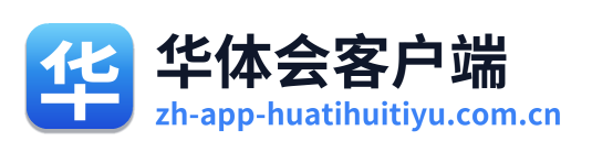 华体会客户端 Logo